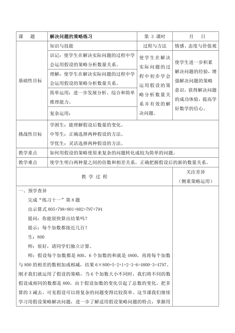 苏教版六年级数学上册第四单元第3课《解决问题的策略练习》教案.docx_第1页