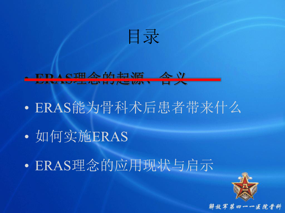 骨科快速康复(ERAS)课件.ppt_第2页