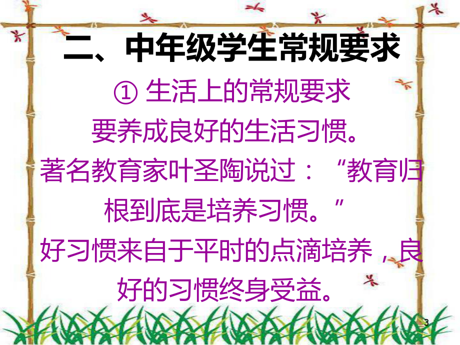 小学四年级家长会班主任发言课件.ppt_第3页