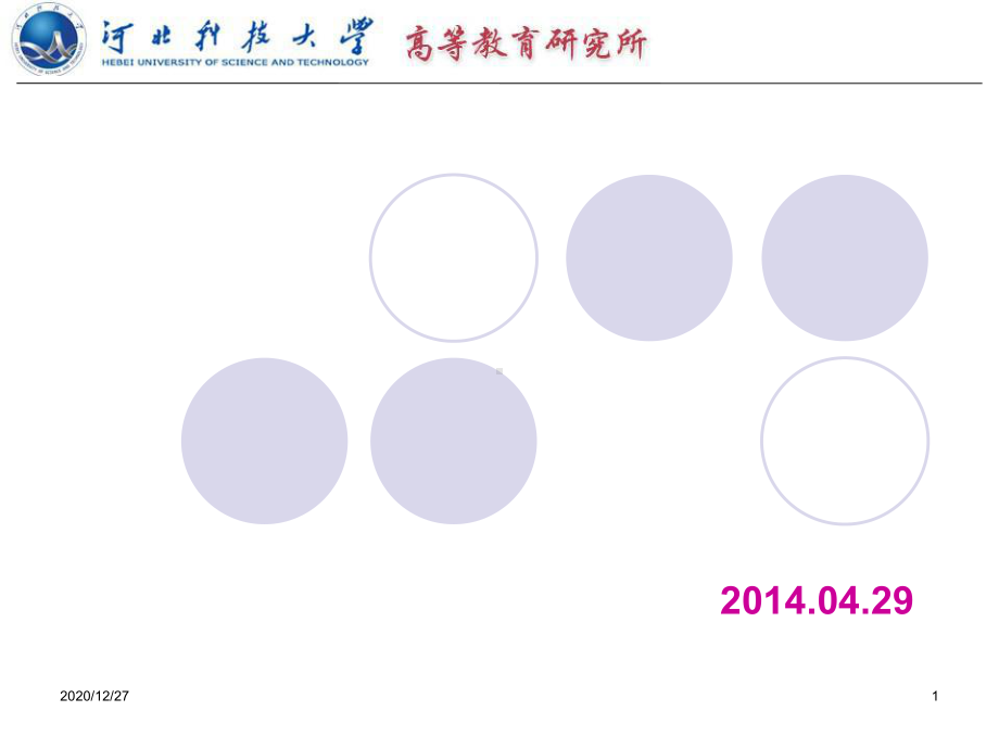 大学职能的历史发展及其现代超越-课件.ppt_第1页