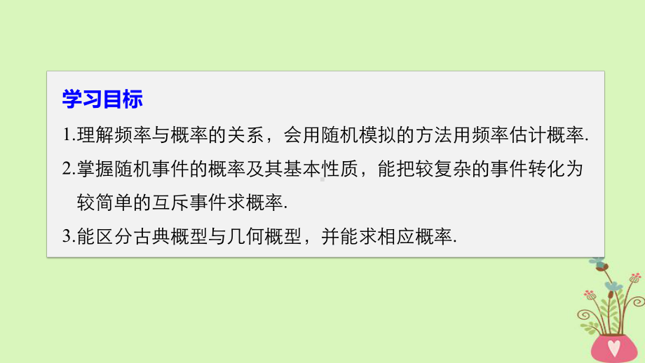 高中数学第三章概率章末复习课课件新人教B版必修3.ppt_第2页