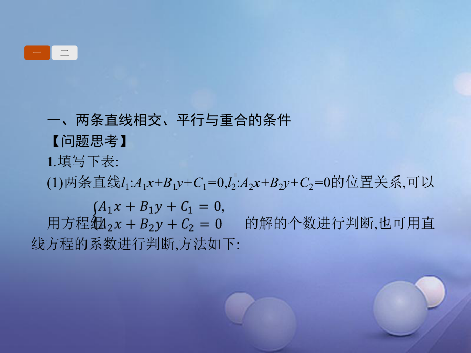 高中数学第二章平面解析几何223两条直线的位置关系课件新人教B版必修2.ppt_第3页