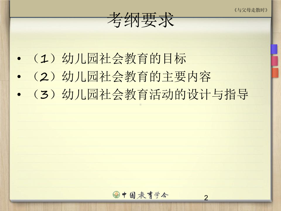 幼儿园社会领域课件-002.ppt_第2页