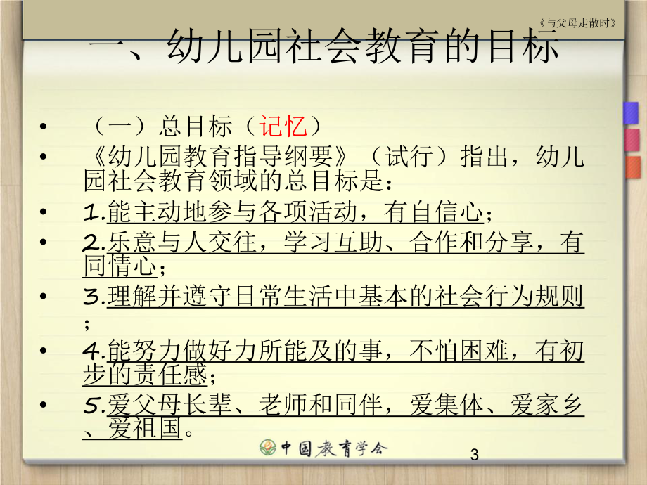 幼儿园社会领域课件-002.ppt_第3页