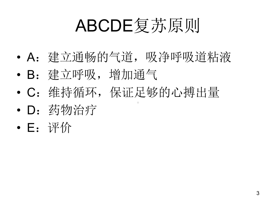 新生儿窒息复苏全-课件.ppt_第3页