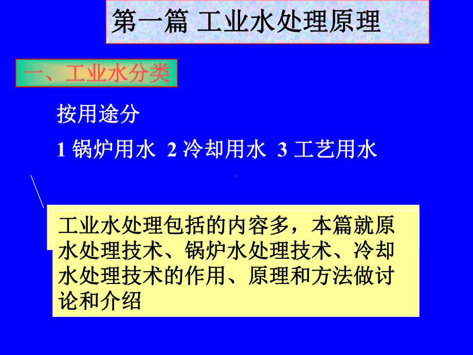 工业水处理技术与应用课件.ppt_第2页