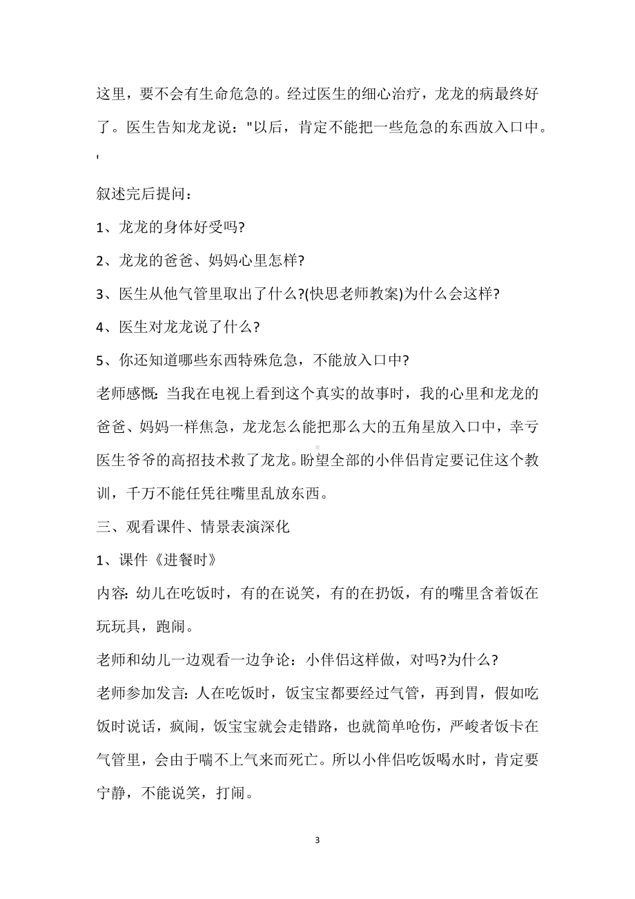 幼儿园中班安全详案教案《不乱吃东西》含反思模板范本.docx_第3页