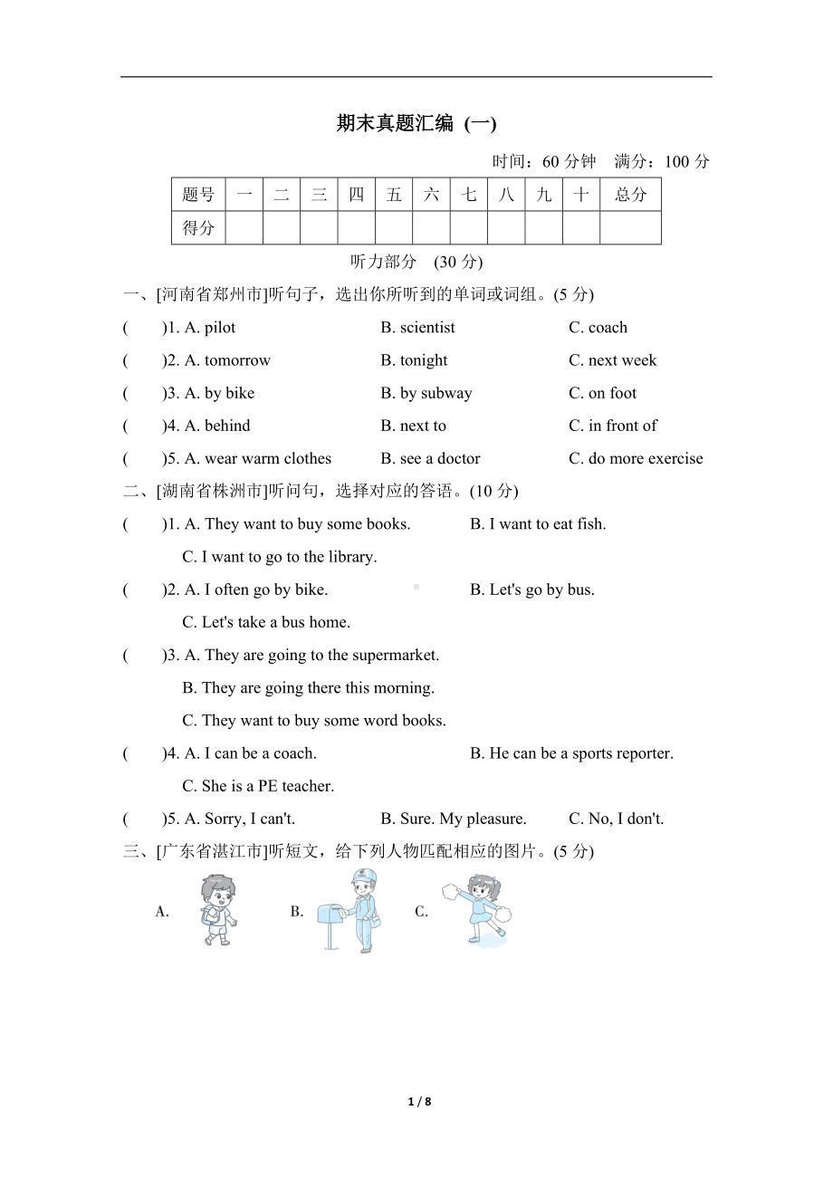 人教PEP英语六年级上册期末真题汇编 (一).doc_第1页