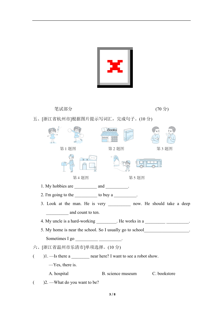 人教PEP英语六年级上册期末真题汇编 (一).doc_第3页