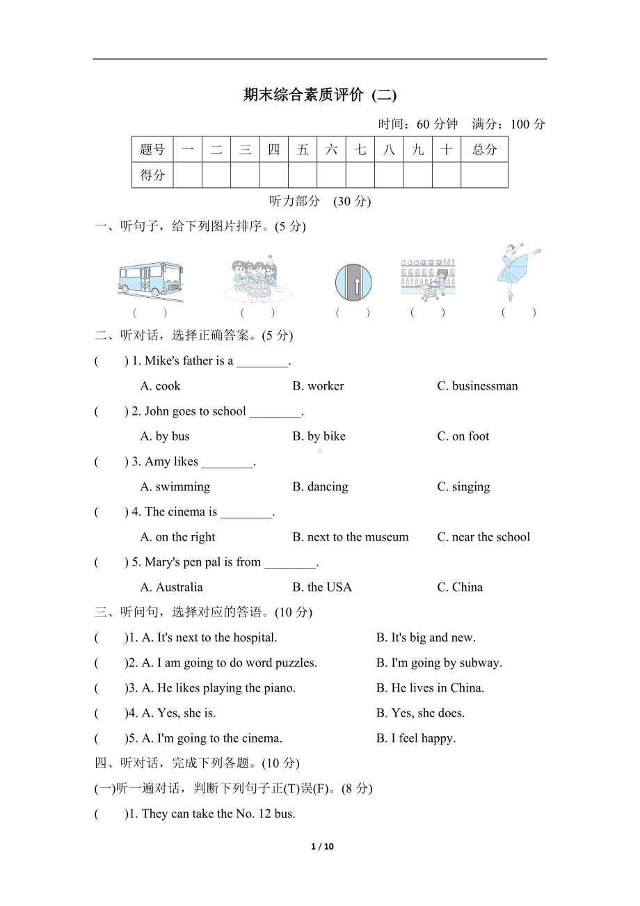 人教PEP英语六年级上册期末综合素质评价 (二).doc_第1页