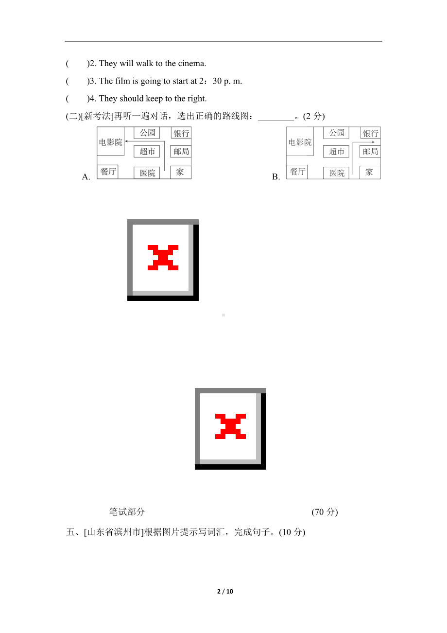 人教PEP英语六年级上册期末综合素质评价 (二).doc_第2页