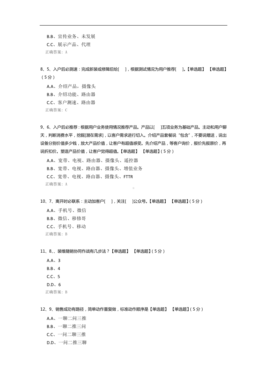 《铁通装维随销规定动作试题》.docx_第2页