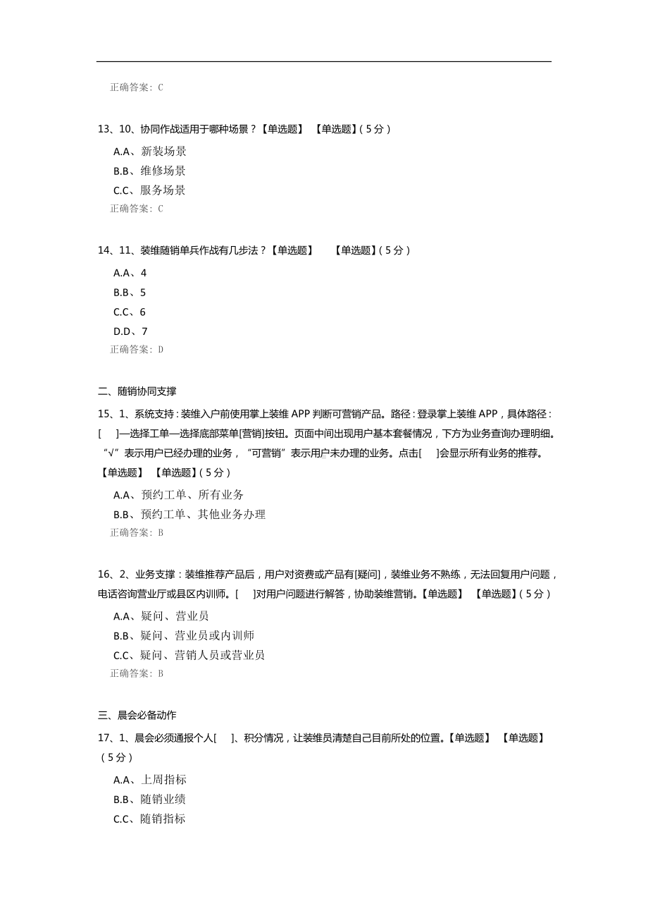 《铁通装维随销规定动作试题》.docx_第3页