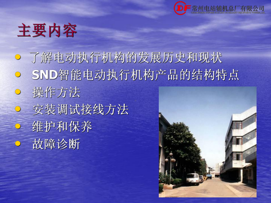 常州施耐德-SND操作和维护4课件.ppt_第2页