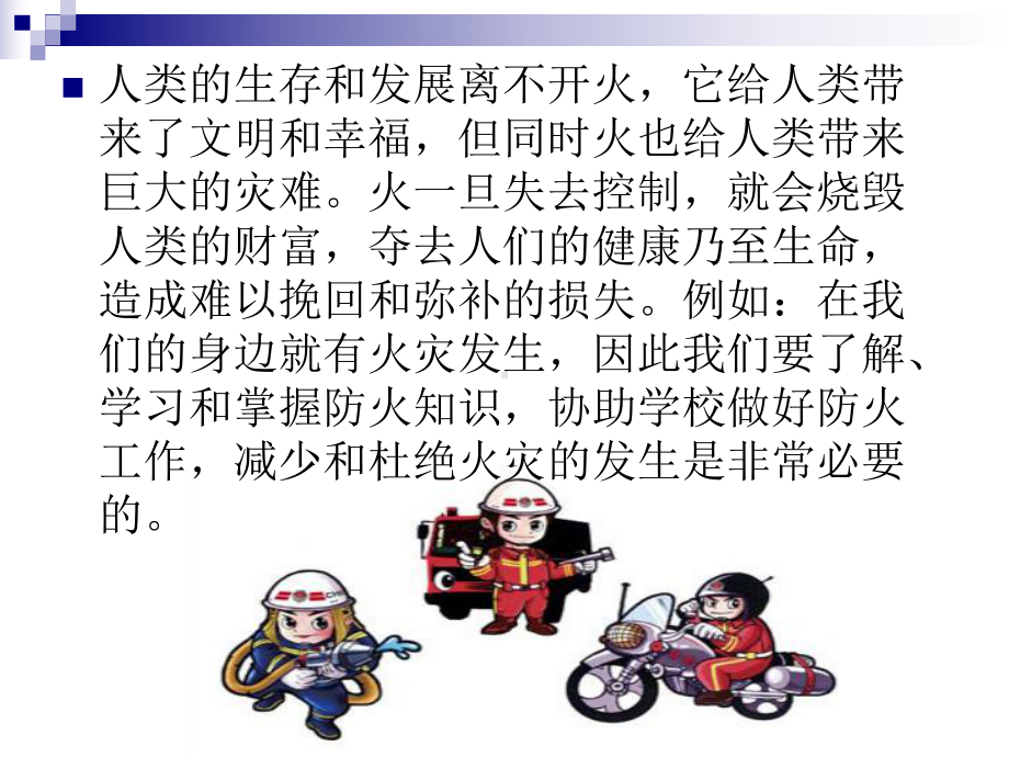 幼儿园消防安全知识培训课件讲义.ppt_第3页