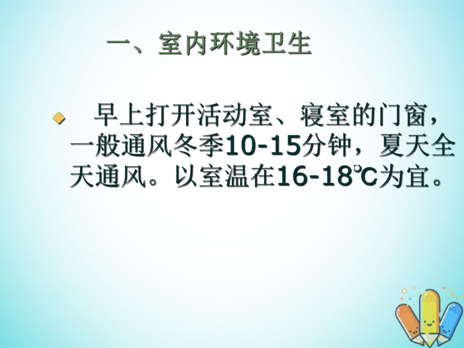 幼儿园清洁和消毒课件(同名908).ppt_第3页