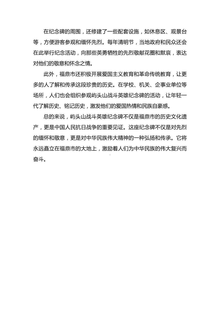 屿头山战斗英雄纪念碑介绍.docx_第2页