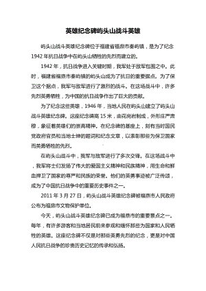 屿头山战斗英雄纪念碑介绍.docx