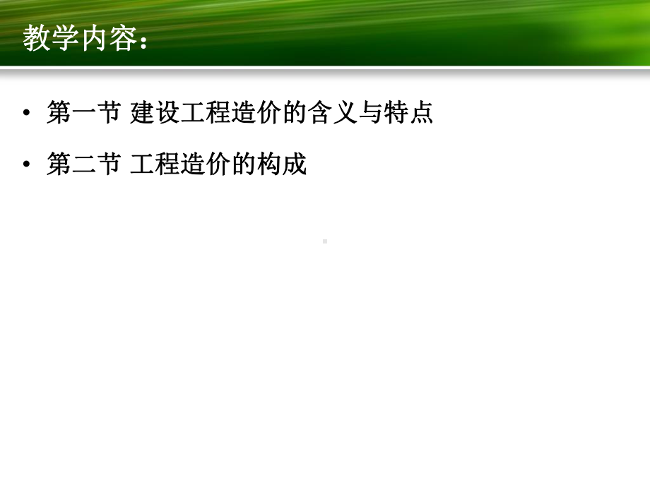 建设工程造价构成课件.ppt_第3页