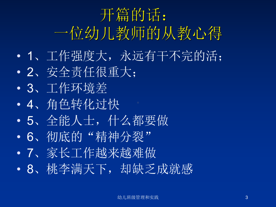 幼儿班级管理和实践培训课件.ppt_第3页