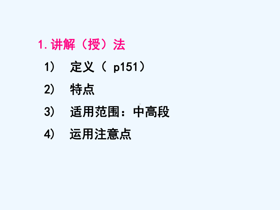 小学数学教学过程和组织课件.ppt_第2页