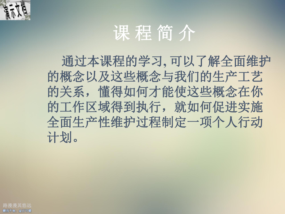 小组设备管理及维护培训课件.ppt_第2页