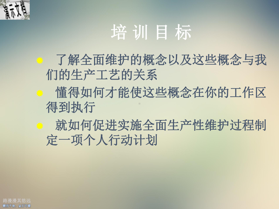 小组设备管理及维护培训课件.ppt_第3页