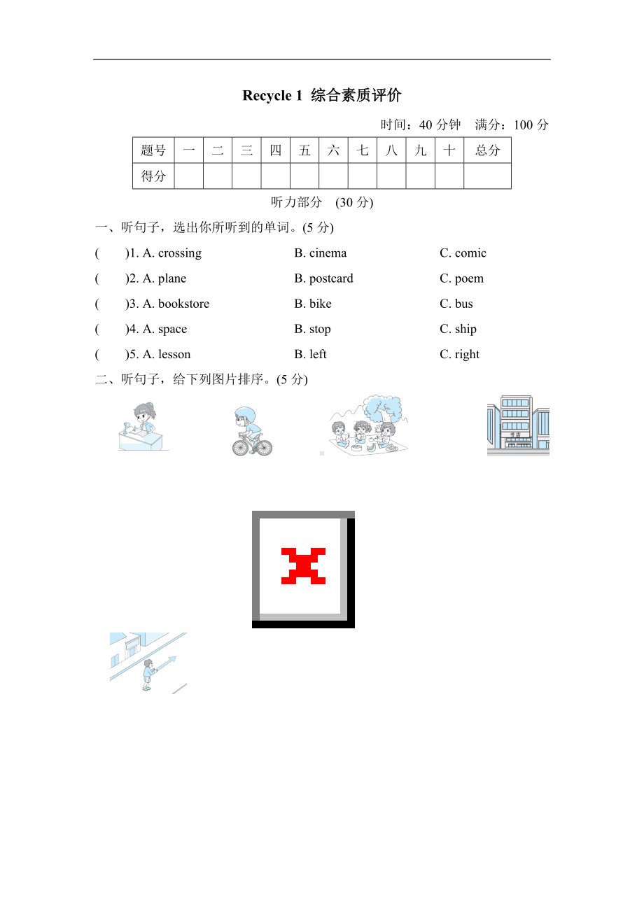 人教PEP英语六年级上册Recycle 1 综合素质评价.doc_第1页