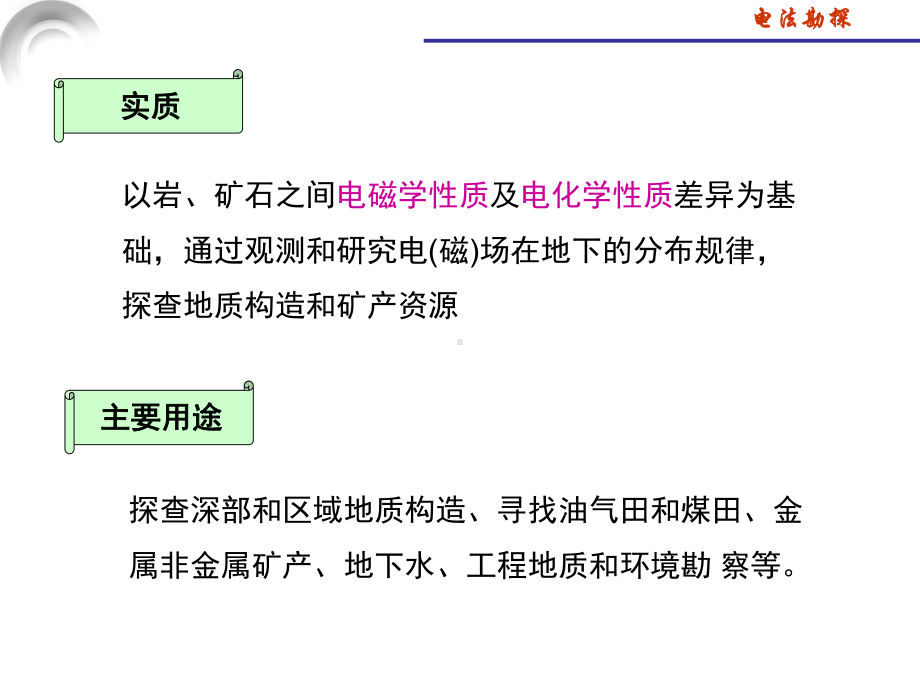 工程物探-第五章电法勘探课件.ppt_第3页