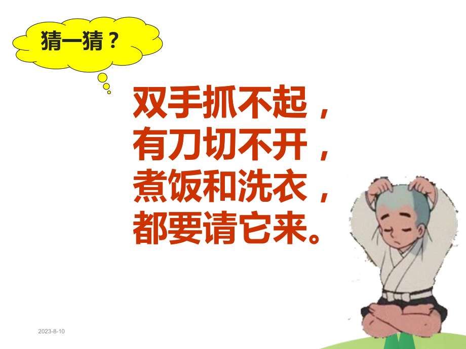 幼儿园节约用水课件.ppt_第2页