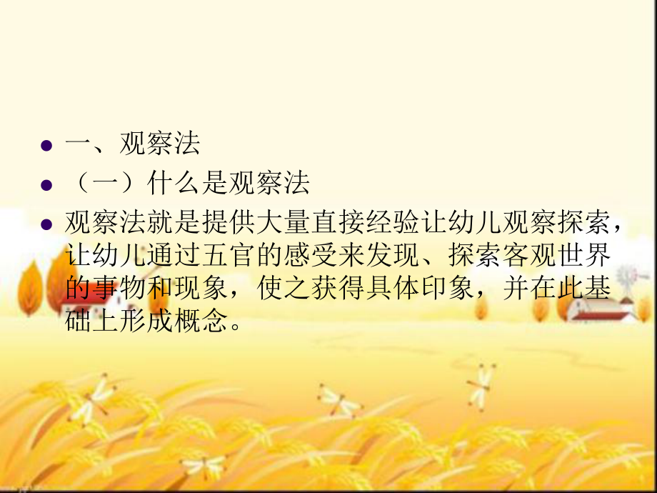 幼儿园科学教育的方法课件.ppt_第2页