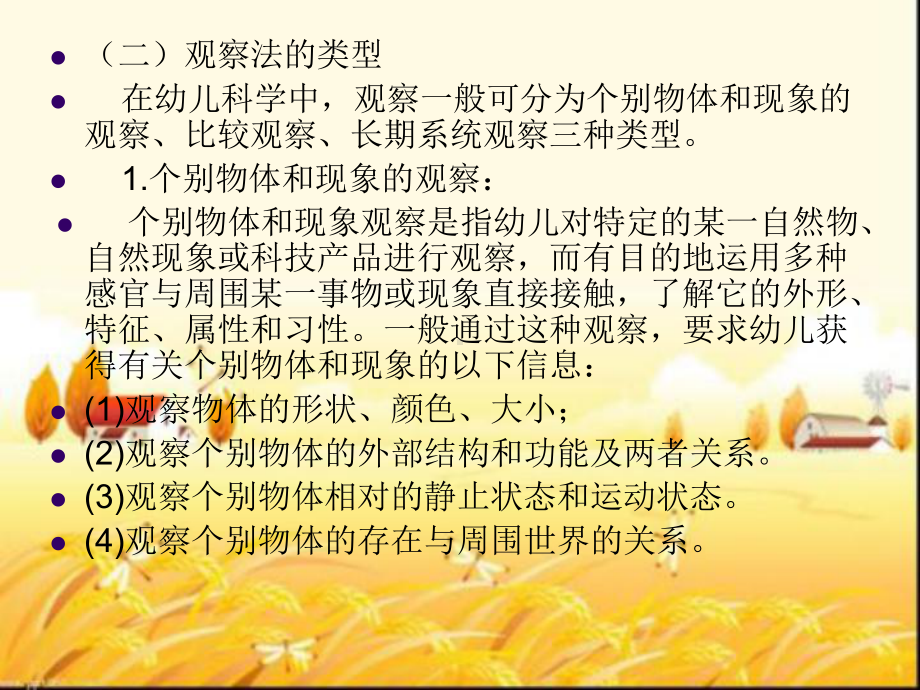 幼儿园科学教育的方法课件.ppt_第3页