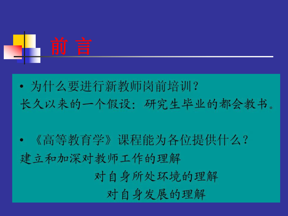 广西高校教师资格考试《高等教育学》1教育与高等教育概述-课件.ppt_第2页