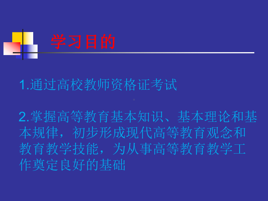 广西高校教师资格考试《高等教育学》1教育与高等教育概述-课件.ppt_第3页