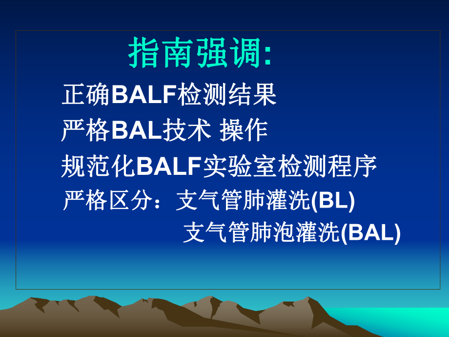 支气管肺泡灌洗技术在弥漫性间质性肺疾病中应用(巡课件.ppt_第3页