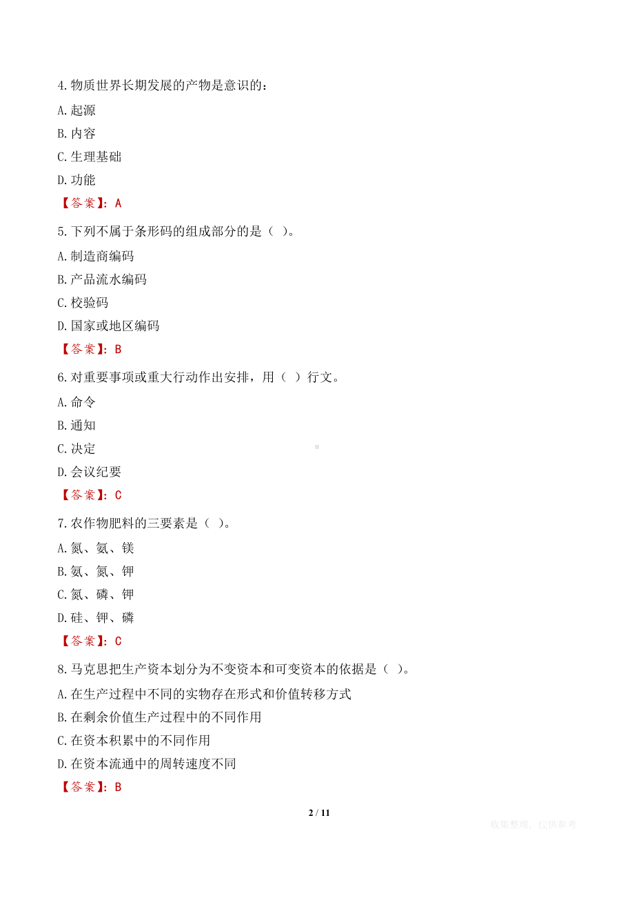 2023年第三季度重庆市綦江区事业单位考核招聘紧缺优秀人才考试笔试冲刺练习题及答案.docx_第2页