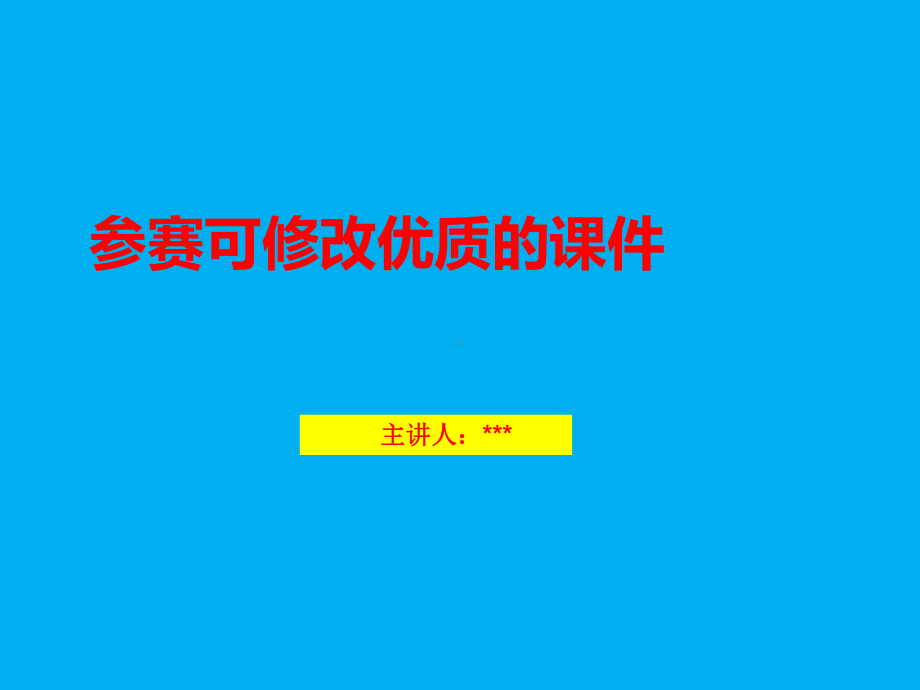 小学生消防安全教育课件-教学-课件.ppt_第1页