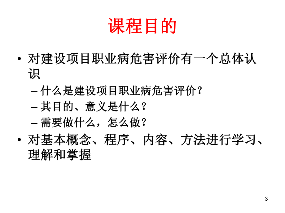 建设项目职业病危害评价课件.ppt_第3页