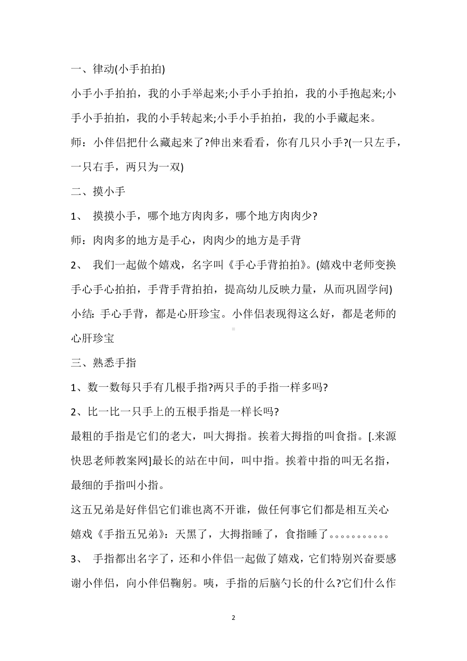 幼儿园中班健康详案教案《小小手》含反思模板范本.docx_第2页