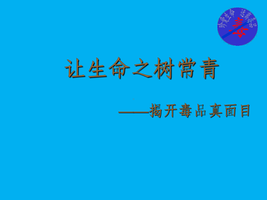 小学生禁毒教育课件教学-课件.ppt_第2页