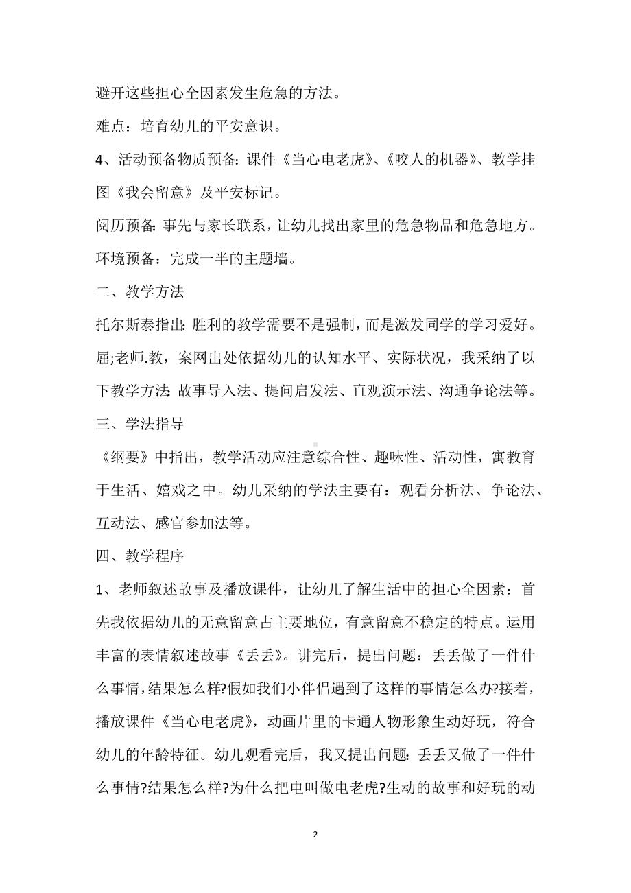 幼儿园中班健康优质课教案《注意安全》含反思模板范本.docx_第2页