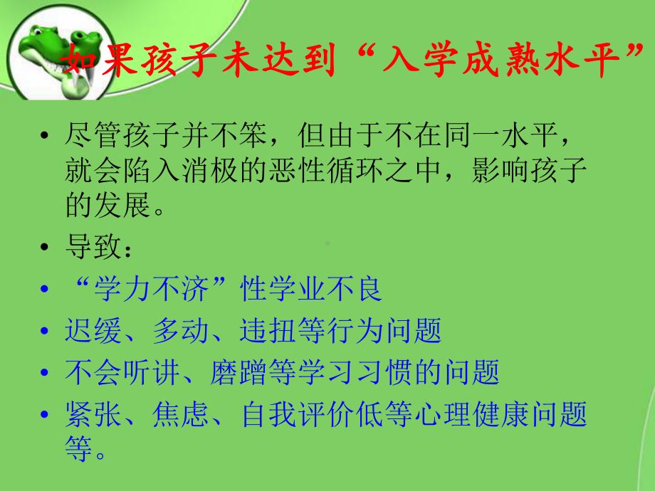 幼儿园培训讲座《幼小衔接》教学课件.ppt_第3页