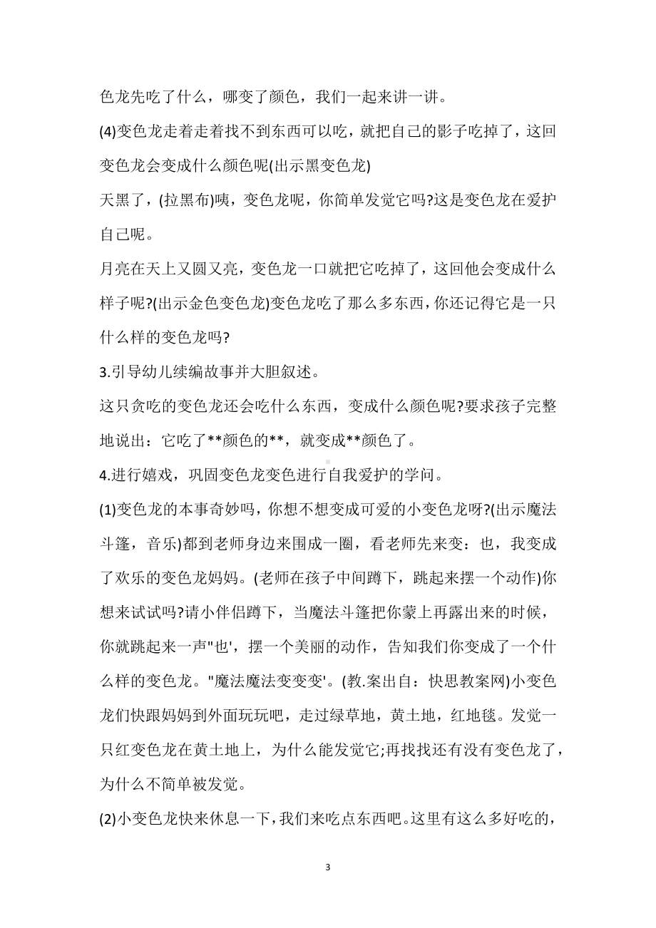 幼儿园幼儿园小班语言教案《贪吃的变色龙》含反思模板范本.docx_第3页