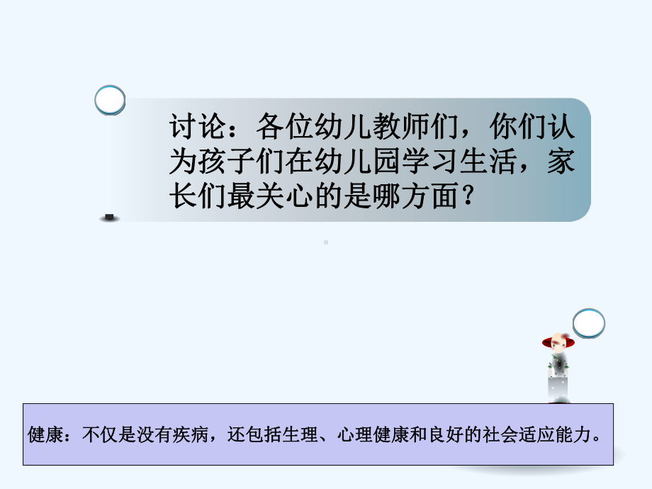 幼儿园教师培训常见疾病课件(同名904).ppt_第2页