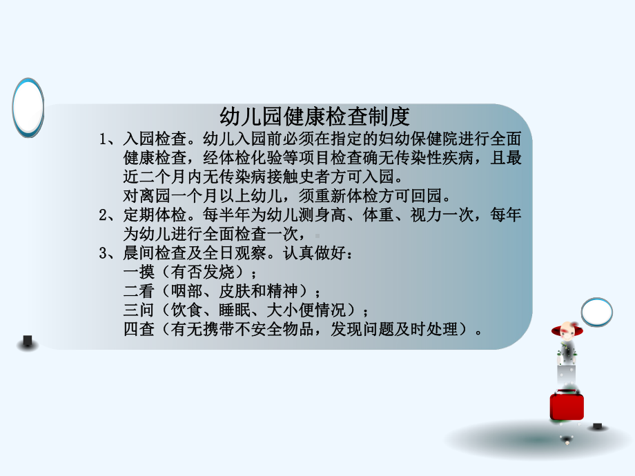 幼儿园教师培训常见疾病课件(同名904).ppt_第3页