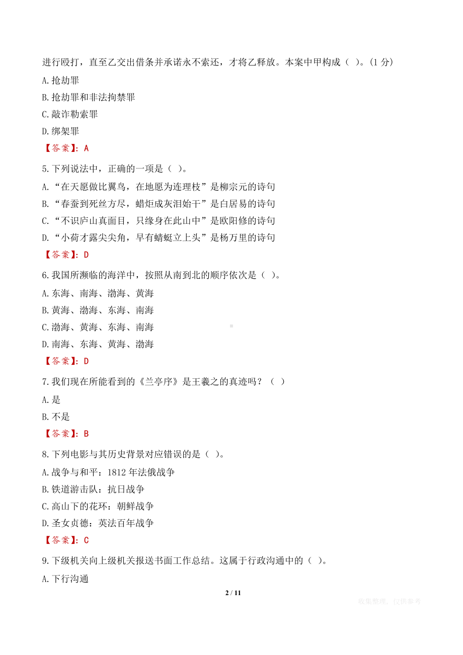 2023年温州市洞头区医疗卫生机构社会招聘麻醉学、临床医学医师考试笔试冲刺练习题及答案.docx_第2页