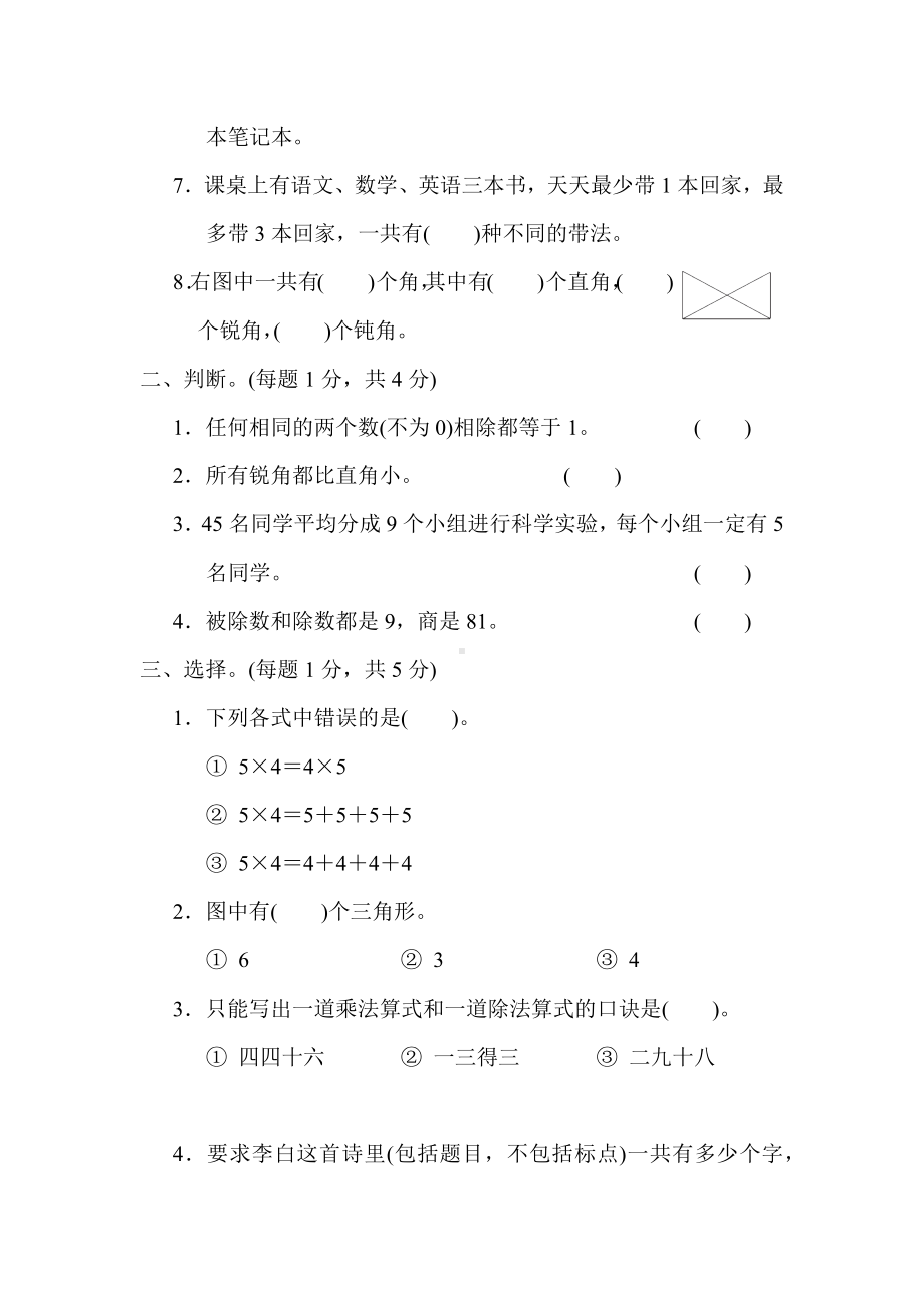 青岛版（六三制）数学二年级上册期末综合素质达标(一).docx_第2页