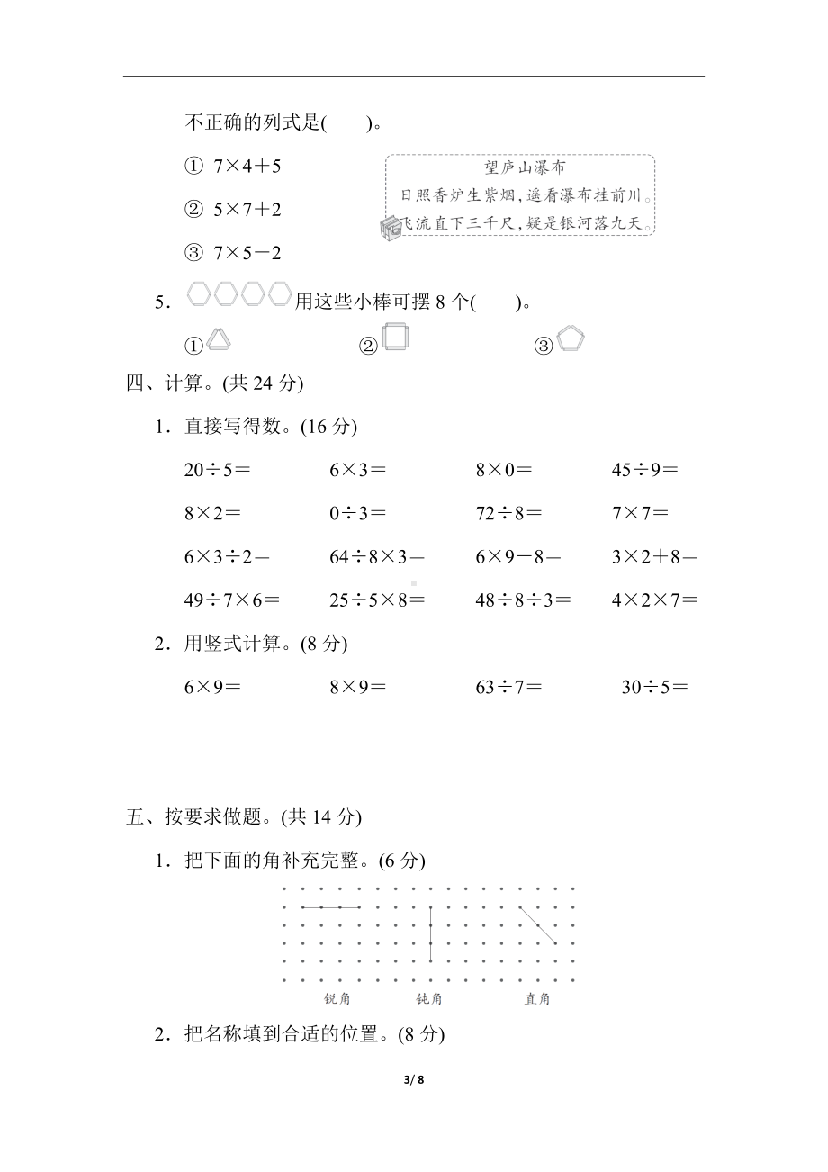 青岛版（六三制）数学二年级上册期末综合素质达标(一).docx_第3页