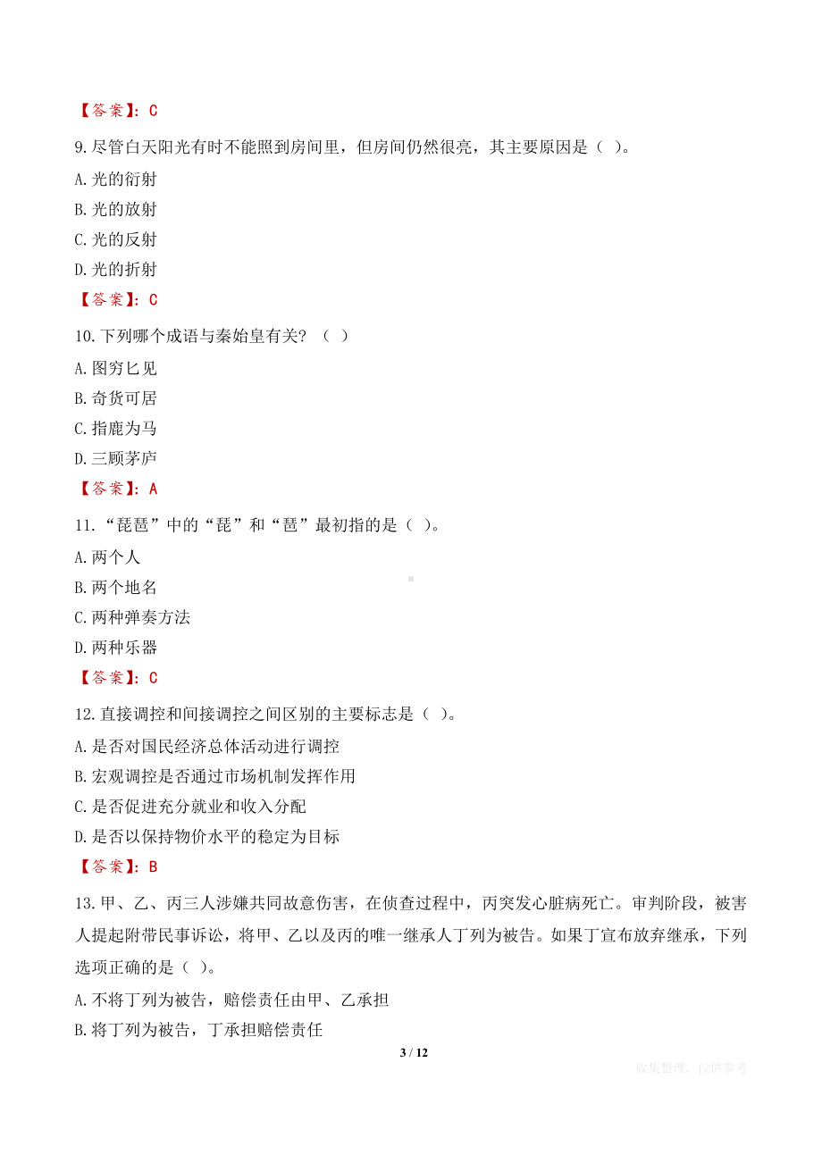 2023年重庆市江北区人民法院书记员招聘考试笔试冲刺练习题及答案.docx_第3页