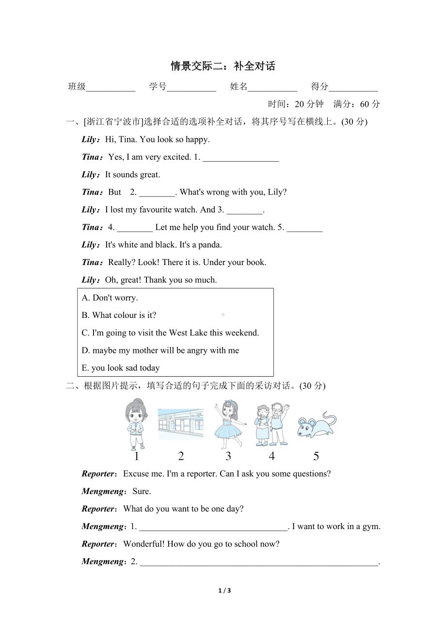 人教PEP英语六年级上册题型突破分类训练-情景交际二：补全对话.doc_第1页